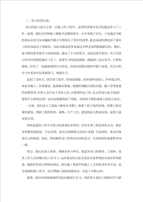 土木关键工程综合施工实习实习报告