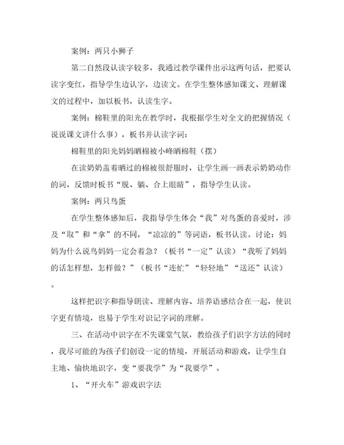 2022年小学语文识字教学心得体会简短小学语文识字教学心得体会范文五篇