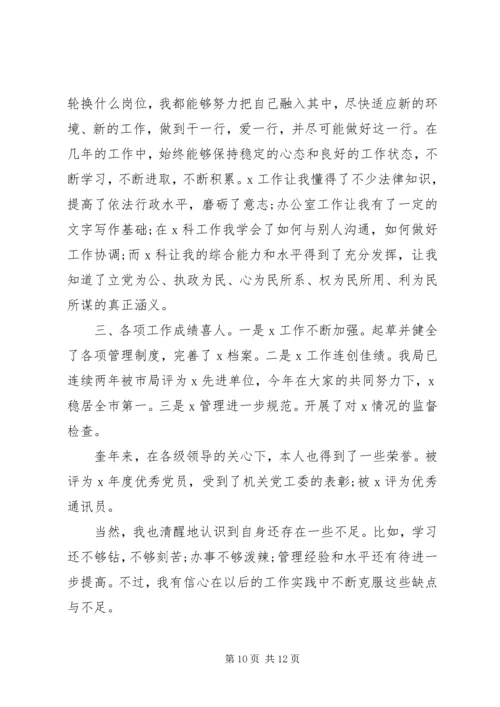 副科长竞聘演讲稿 (7).docx