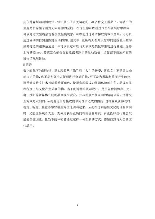 博物馆数字媒体艺术论文
