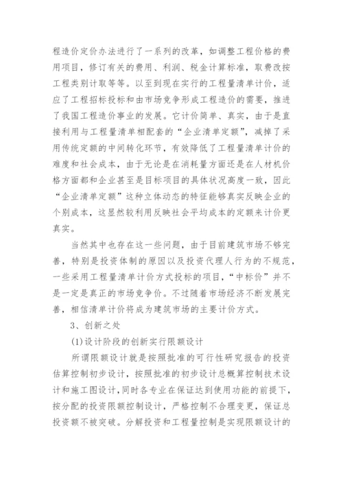 工程造价毕业论文设计开题报告.docx