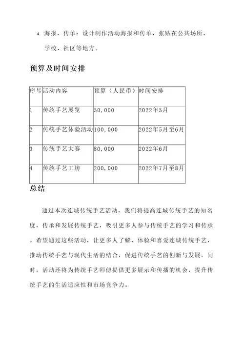 连城传统手艺活动策划书