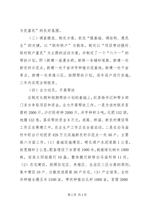 南梁乡双联行动简报23期.docx