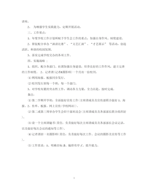 精编之大学生个人计划书范文.docx