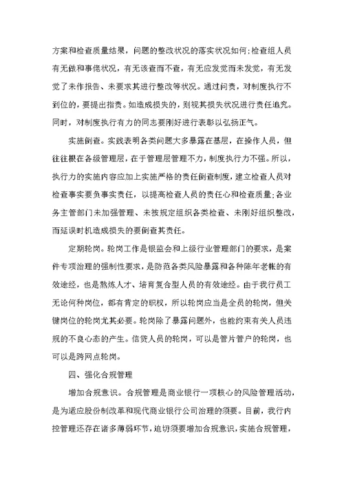 2022年银行行长工作总结范文
