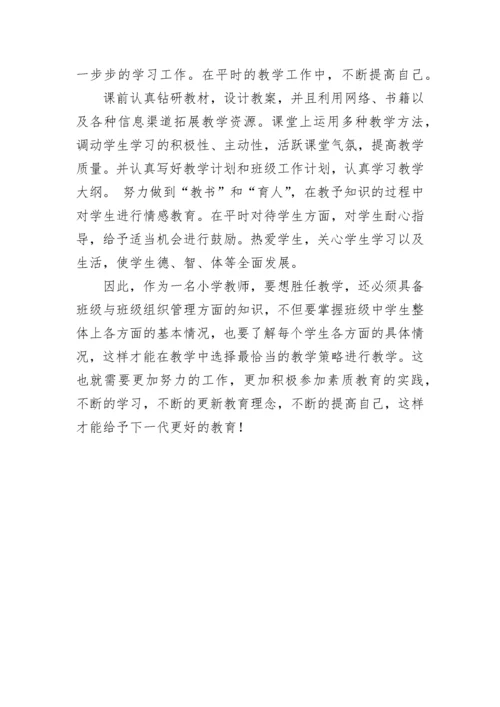 小学教师年度思想工作总结.docx