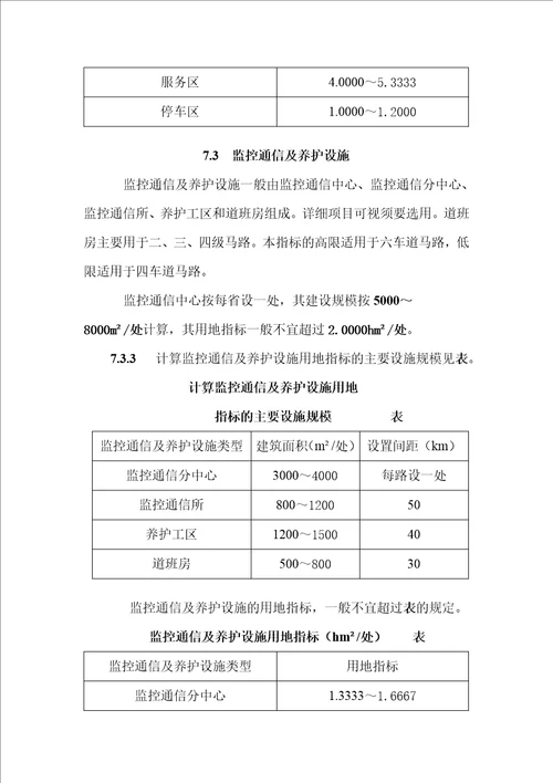 公路建设项目用地指标