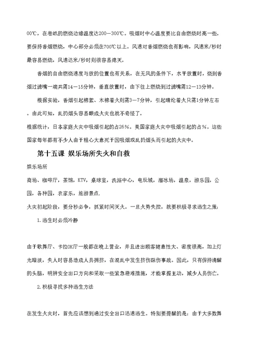 小学生消防安全常识校本教材