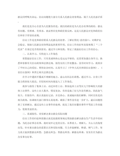 精编之单位信访工作总结范文2.docx