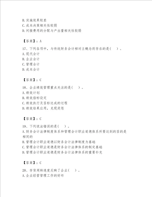 （完整版）初级管理会计（专业知识）题库精品（有一套）