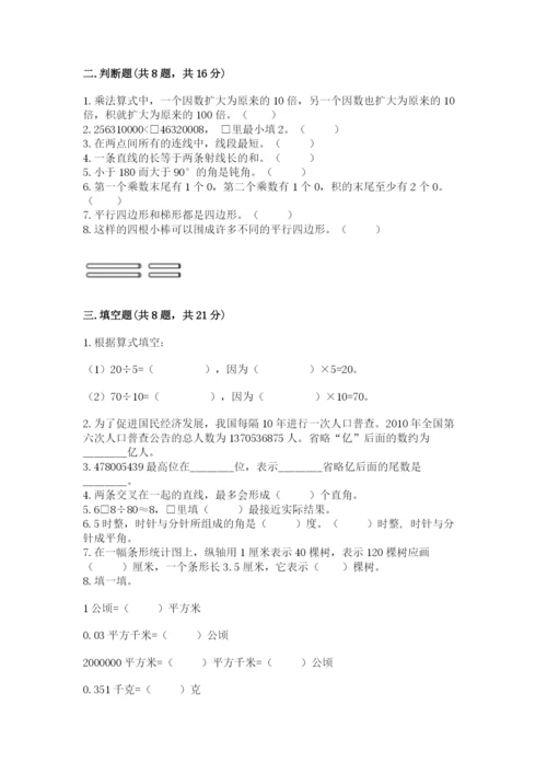 人教版四年级上册数学期末测试卷带答案（精练）.docx