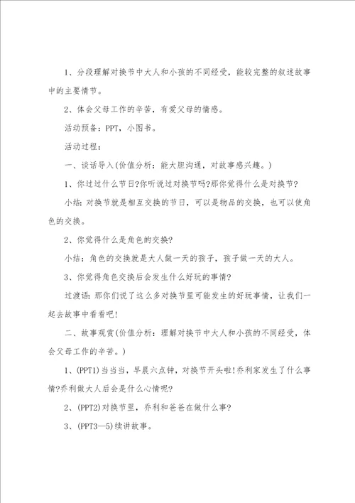大班绘本领域活动教案