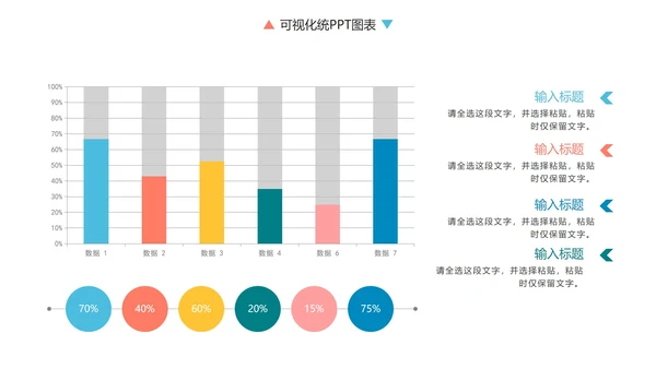 彩色简约商务数据统计图表关系图PPT模板