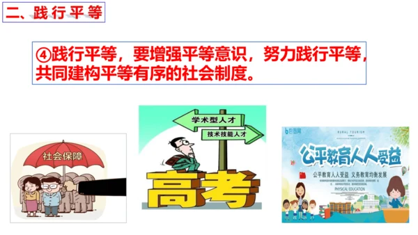 【新课标】7.2 自由平等的追求 课件【2024年春新教材】（26张ppt）