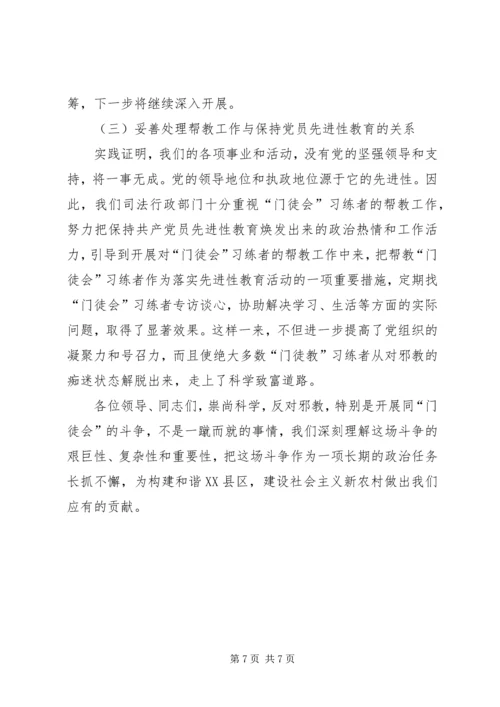 充分发挥司法行政部门的职能作用加强法制宣传教育.docx