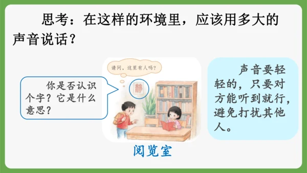 《语文园地七》课件