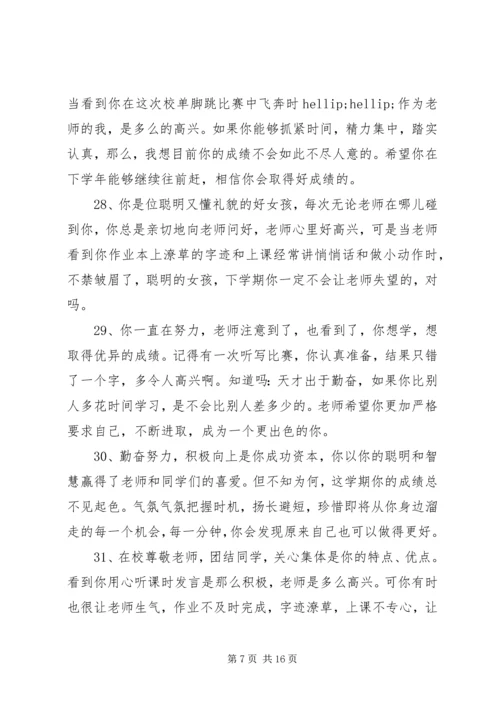 初中二年级学生操行评语.docx