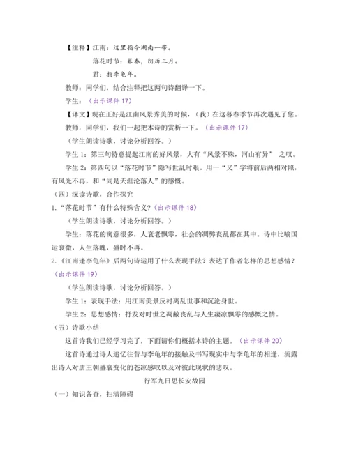 部编版七年级语文上册教案 第三单元 课外古诗词诵读