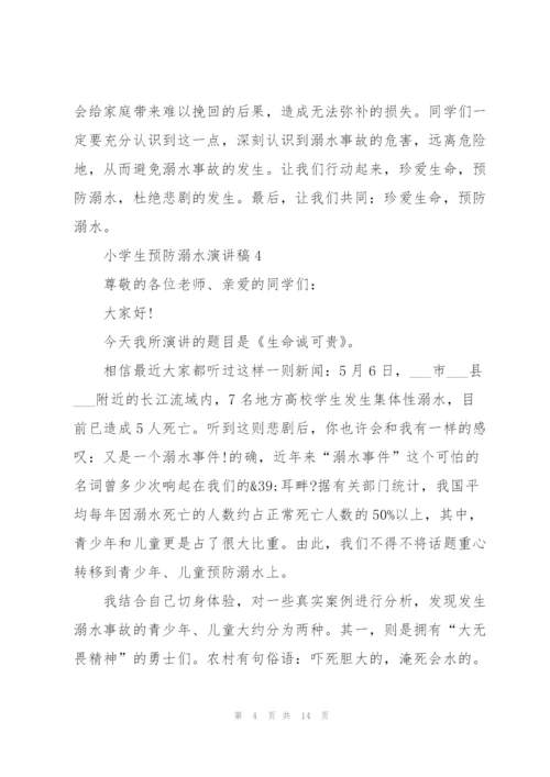 小学生预防溺水演讲稿10篇.docx