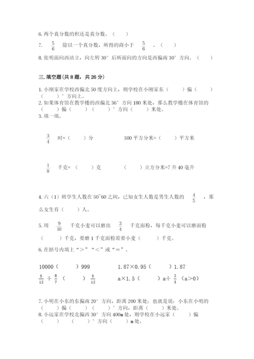 人教版六年级上册数学期中测试卷（各地真题）.docx