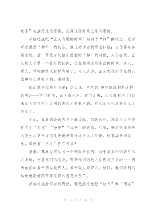 理想国看书心得10篇.docx