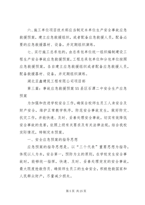 事故应急救援预案制度.docx