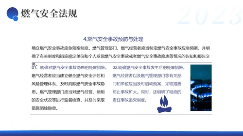 燃气安全培训液化气安全培训天然气安全培训PPT课件