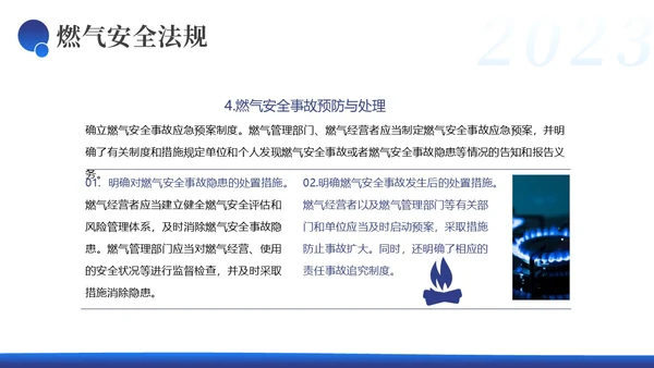燃气安全培训液化气安全培训天然气安全培训PPT课件