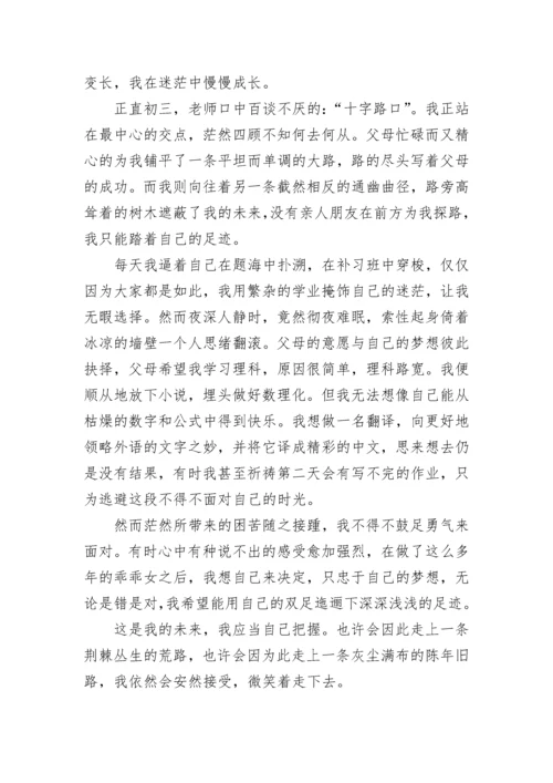 这就是成长初三作文(精选5篇).docx