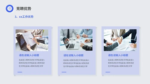 蓝色简约商务新拟态岗位竞聘述职报告工作总结PPT