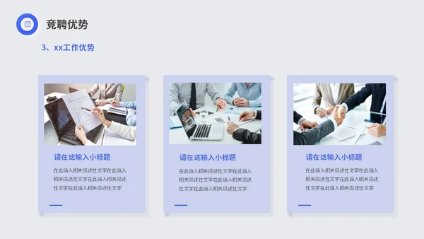 蓝色简约商务新拟态岗位竞聘述职报告工作总结PPT