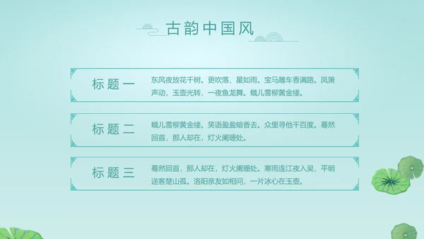 中国风诗歌古诗词书法教育培训动态PPT模板