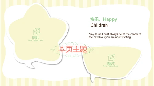 精美卡通我的旅行电子相册纪念册动态PPT模板