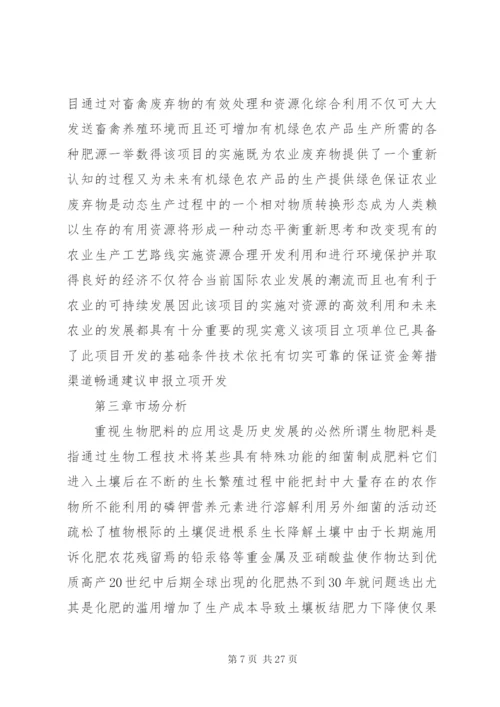 粪污资源化利用方案 (2).docx