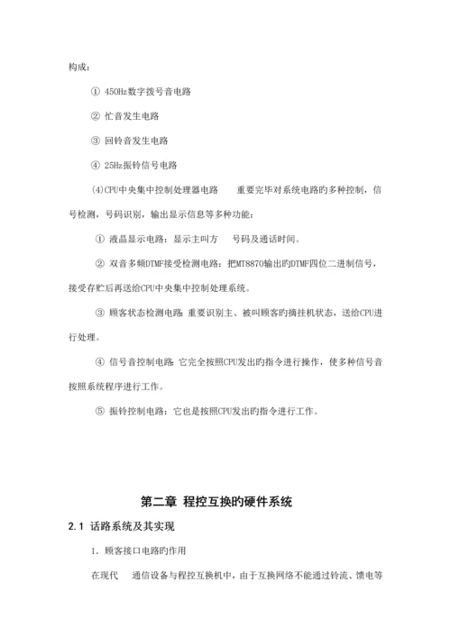 程控交换机设计方案.docx