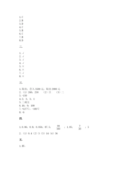 四川省【小升初】2023年小升初数学试卷及答案一套.docx