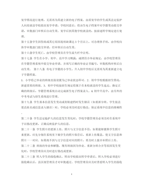 2023年小学学籍管理制度.docx