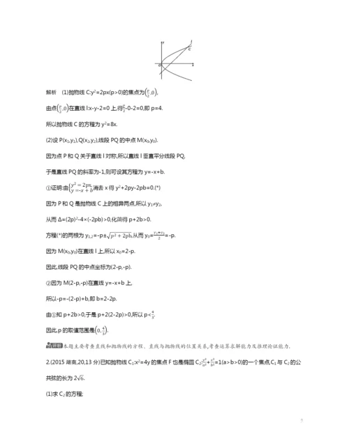 9.5-抛物线及其性质(试题部分).docx