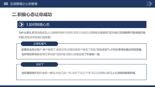 高绩效五项管理企业培训课件动态PPT模板