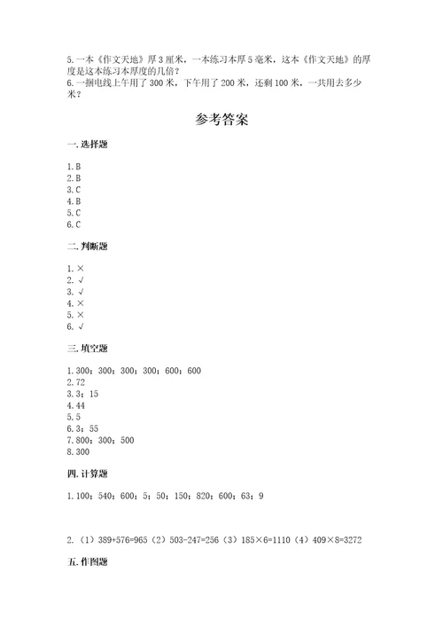 小学数学试卷三年级上册数学期末测试卷突破训练