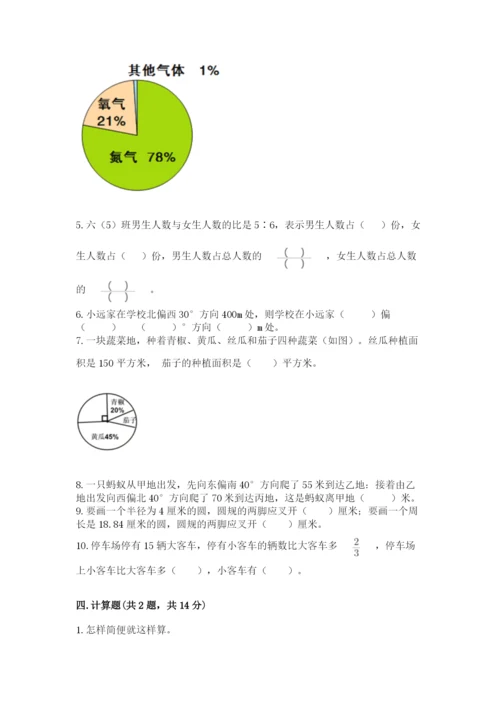 2022六年级上册数学期末考试试卷带答案（综合卷）.docx