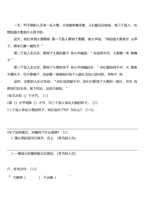 三年级第二单元测试
