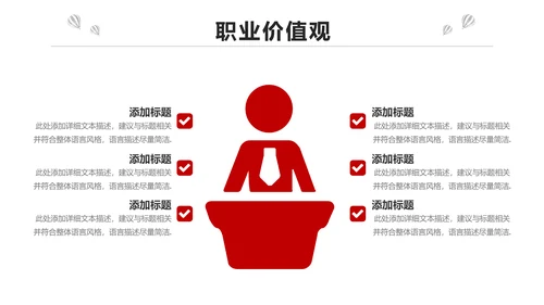 红色简约大气企业员工入职培训PPT模板