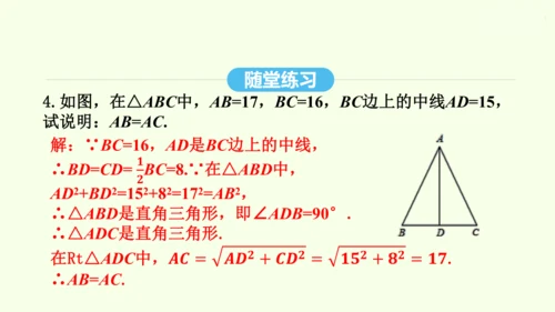 17.2.2勾股定理的逆定理的应用课件（共34张PPT） 2025年春人教版数学八年级下册