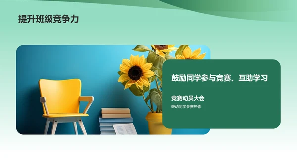绿色小清新班委竞选自我介绍PPT模板