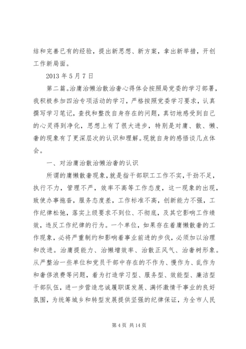 学习“治庸治懒治散治奢”心得体会李元春_1.docx