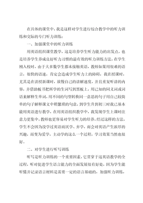 中学英语听力对课堂教学的辅助作用