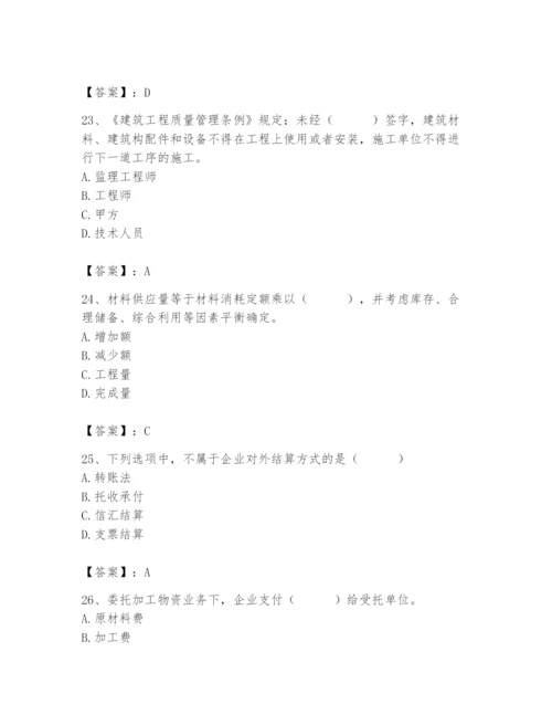 2024年材料员之材料员专业管理实务题库附答案（名师推荐）.docx