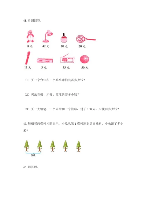 二年级上册数学应用题100道及1套参考答案.docx