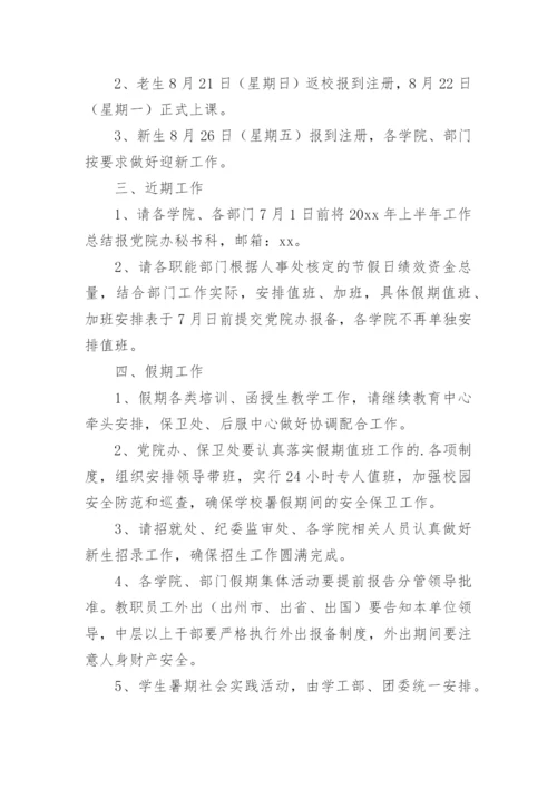 学校暑假放假通知.docx